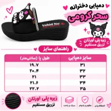 دمپایی دخترانه مدل سحر کرومی