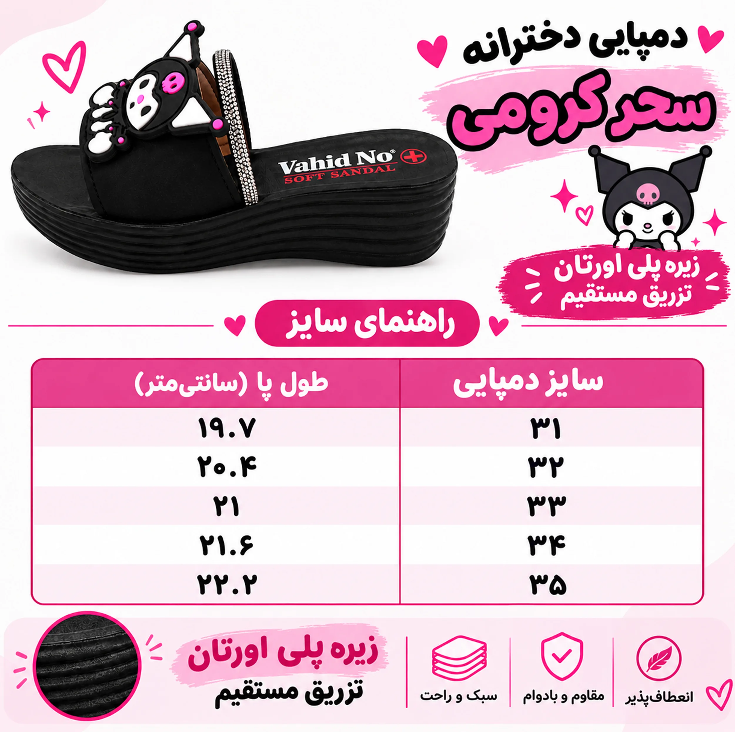 دمپایی دخترانه مدل سحر کرومی