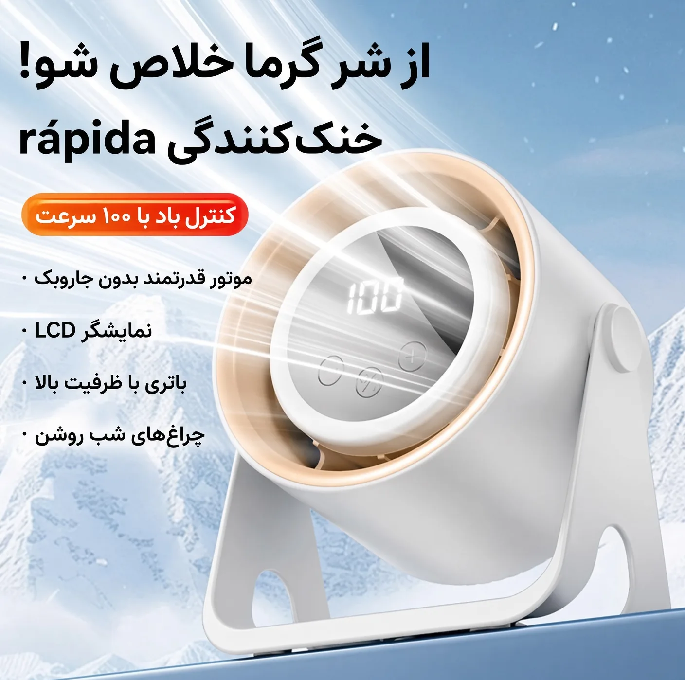 پنکه شارژی مدل BSON-1023