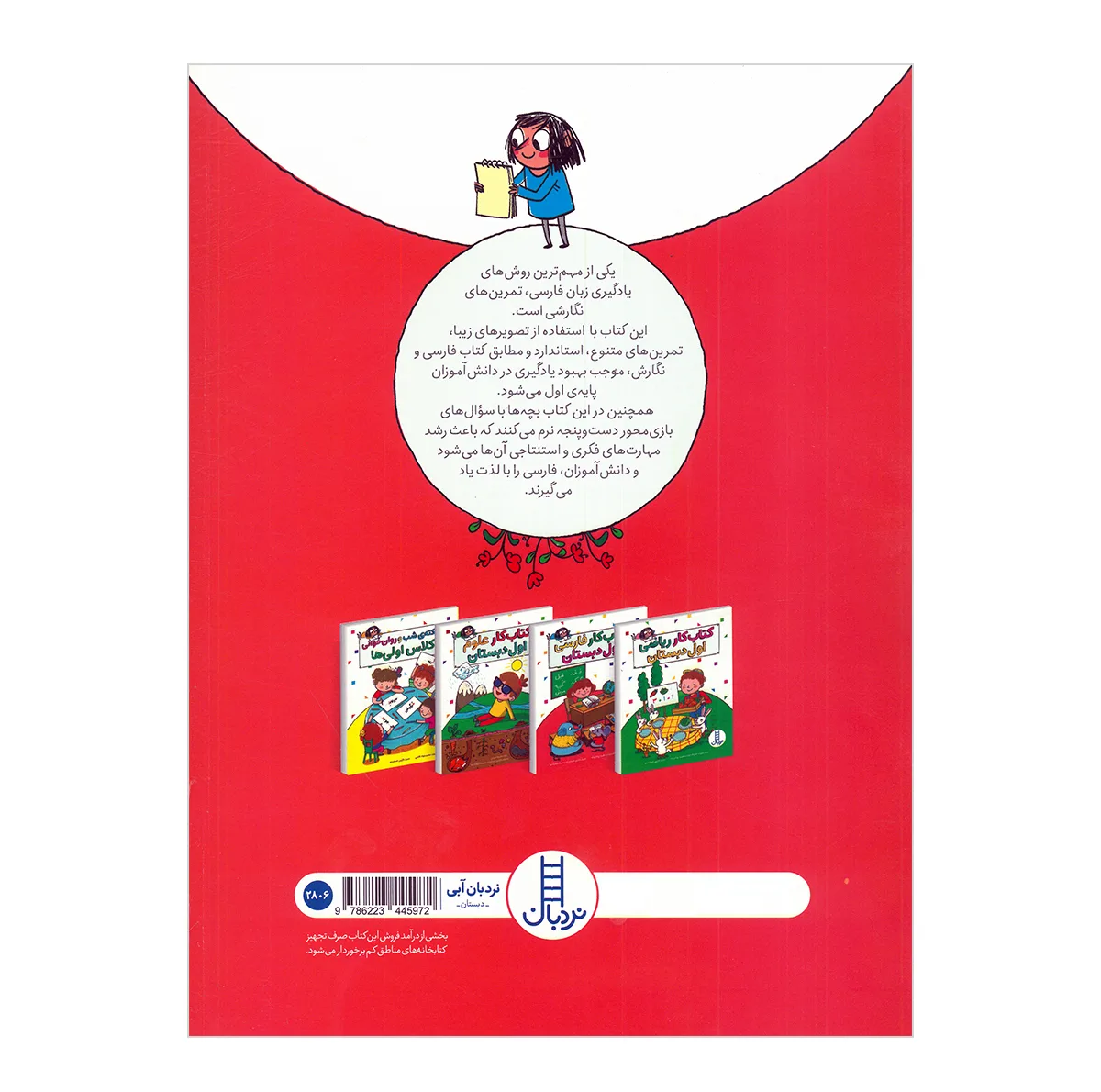 کتاب مجموعه کلاس اول دبستان اثر جمعی از نویسندگان نشر نردبان 4 جلدی