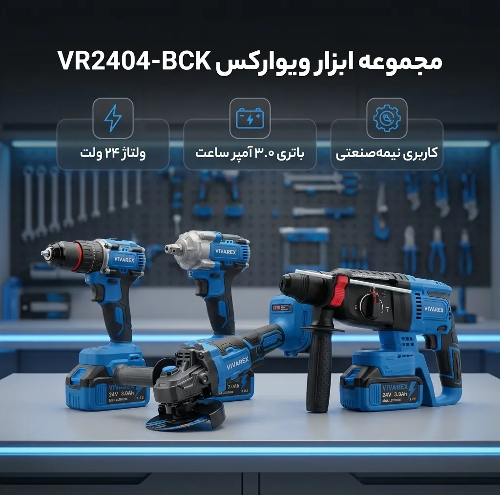 دریل ویوارکس مدل VR2404-BCK مجموعه چهار عددی