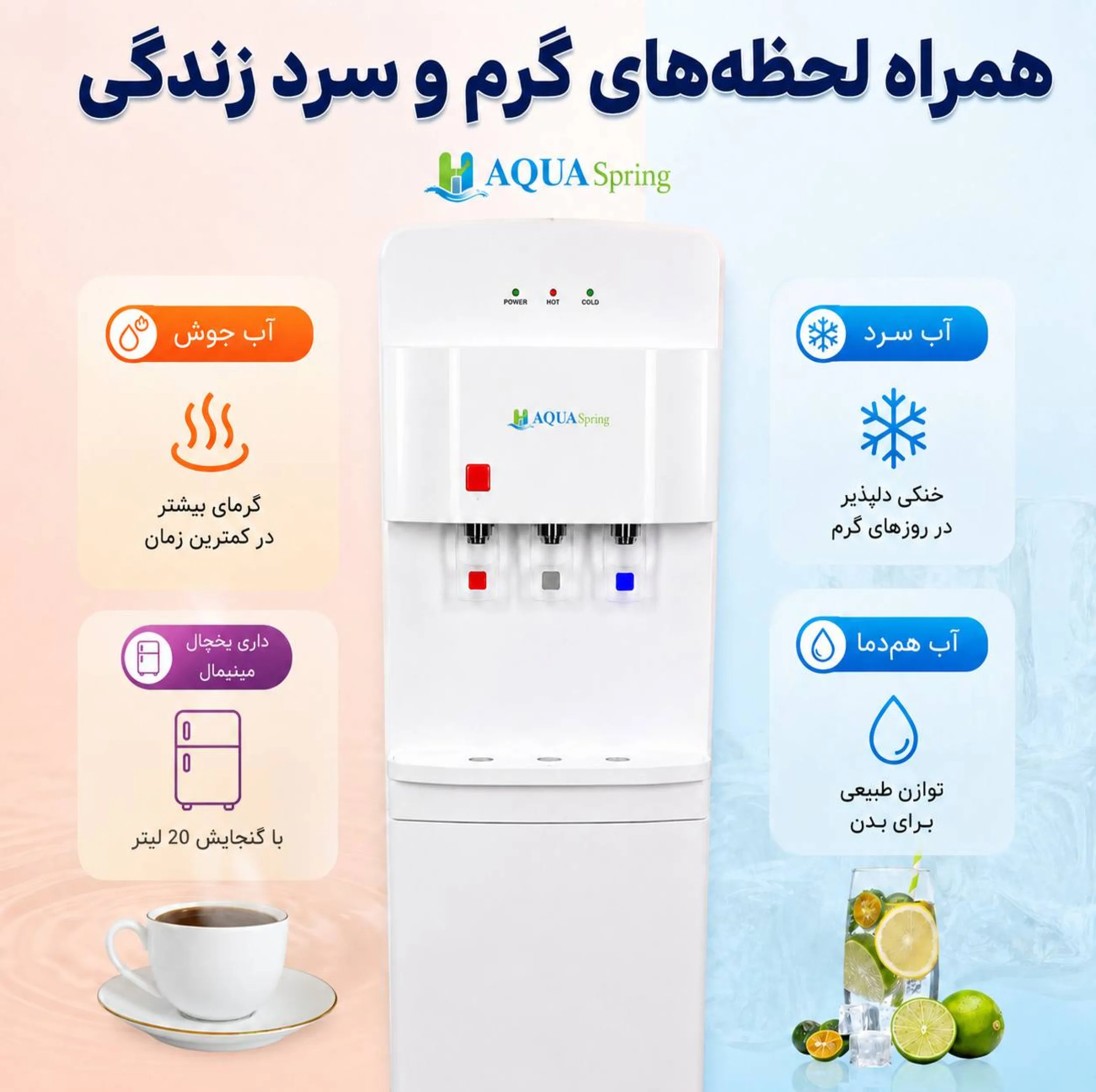 آبسردکن اچ ام مدل آکوااسپرینگ یخجال دار HM_NEW7006A_92