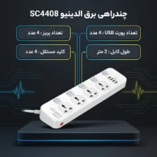 چندراهی برق الدینیو مدل SC4408