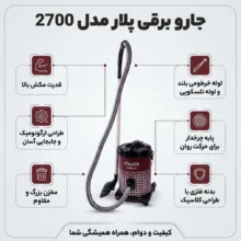 جارو برقی پلار مدل 2700