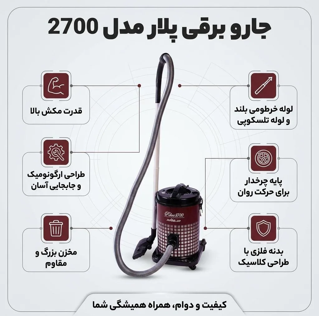 جارو برقی پلار مدل 2700