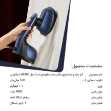اتو بخار درما مدل HS300