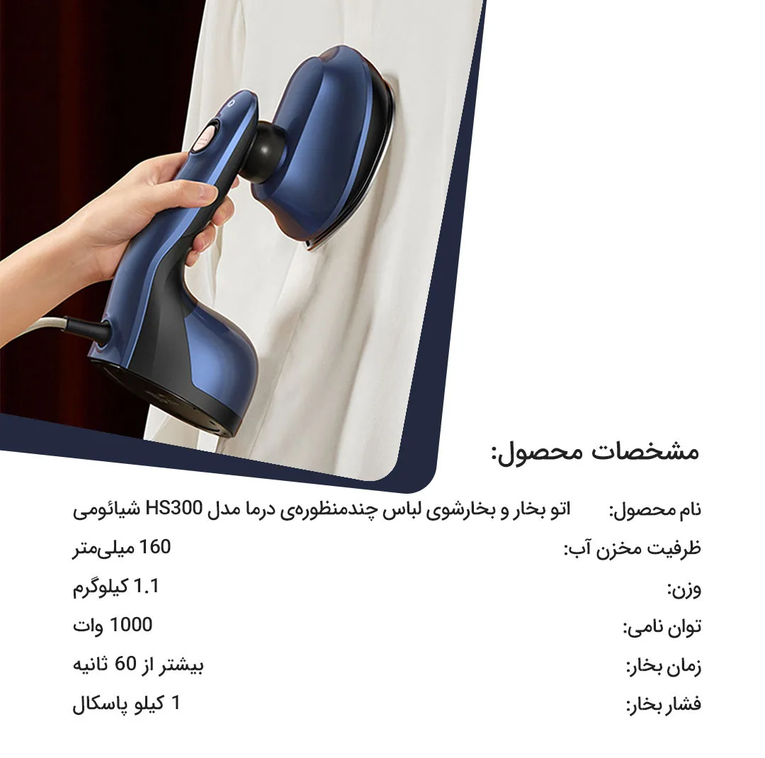 اتو بخار درما مدل HS300