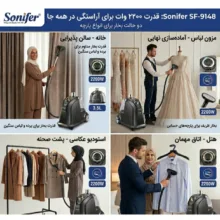 بخارگر 2200 وات سونیفر مدل SF_9148