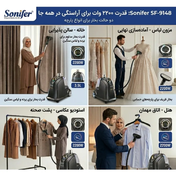 بخارگر 2200 وات سونیفر مدل SF_9148