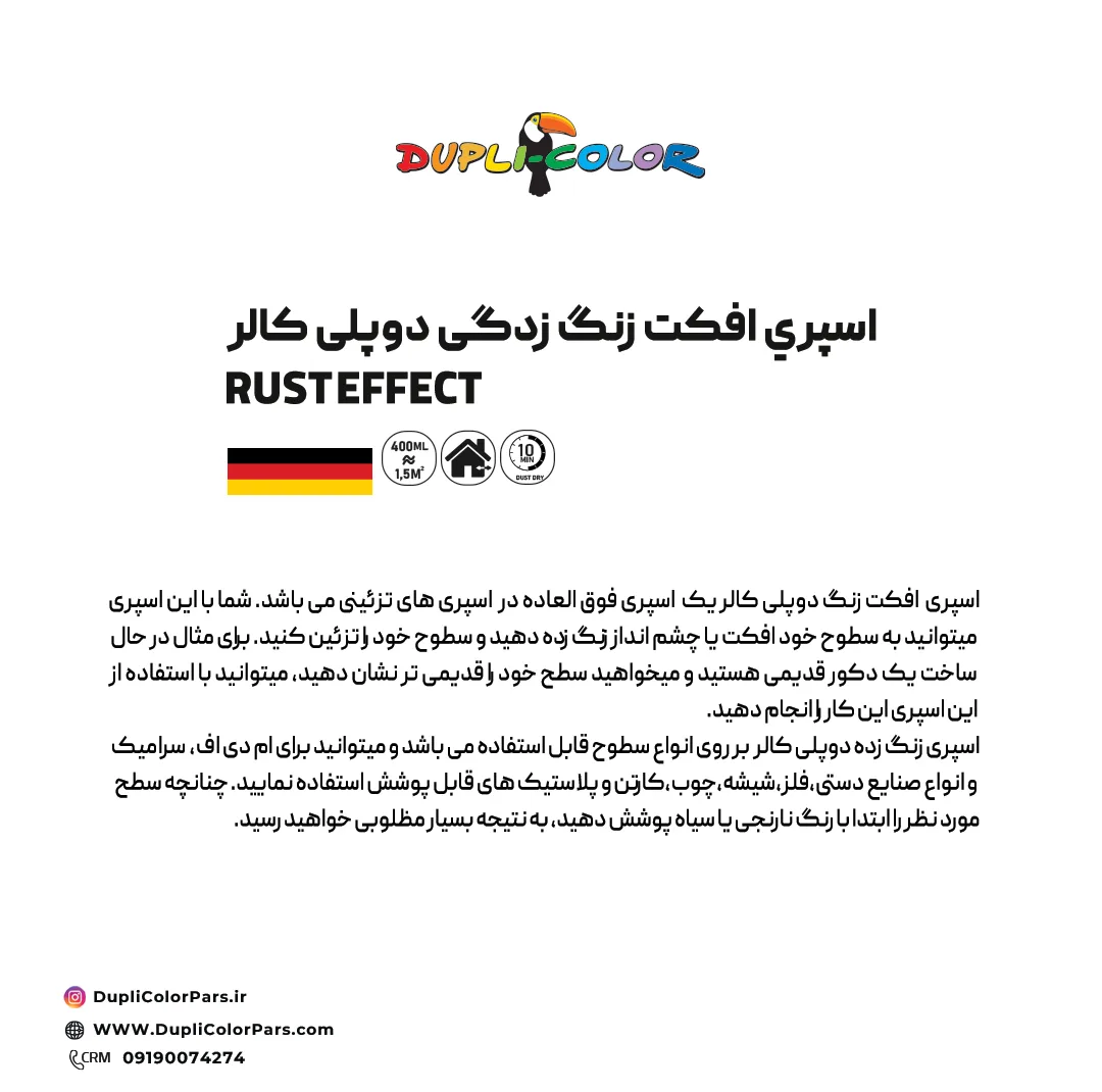 اسپری رنگ با افکت زنگ زدگی دوپلی کالر مدل Rust حجم 400 میلی لیتر