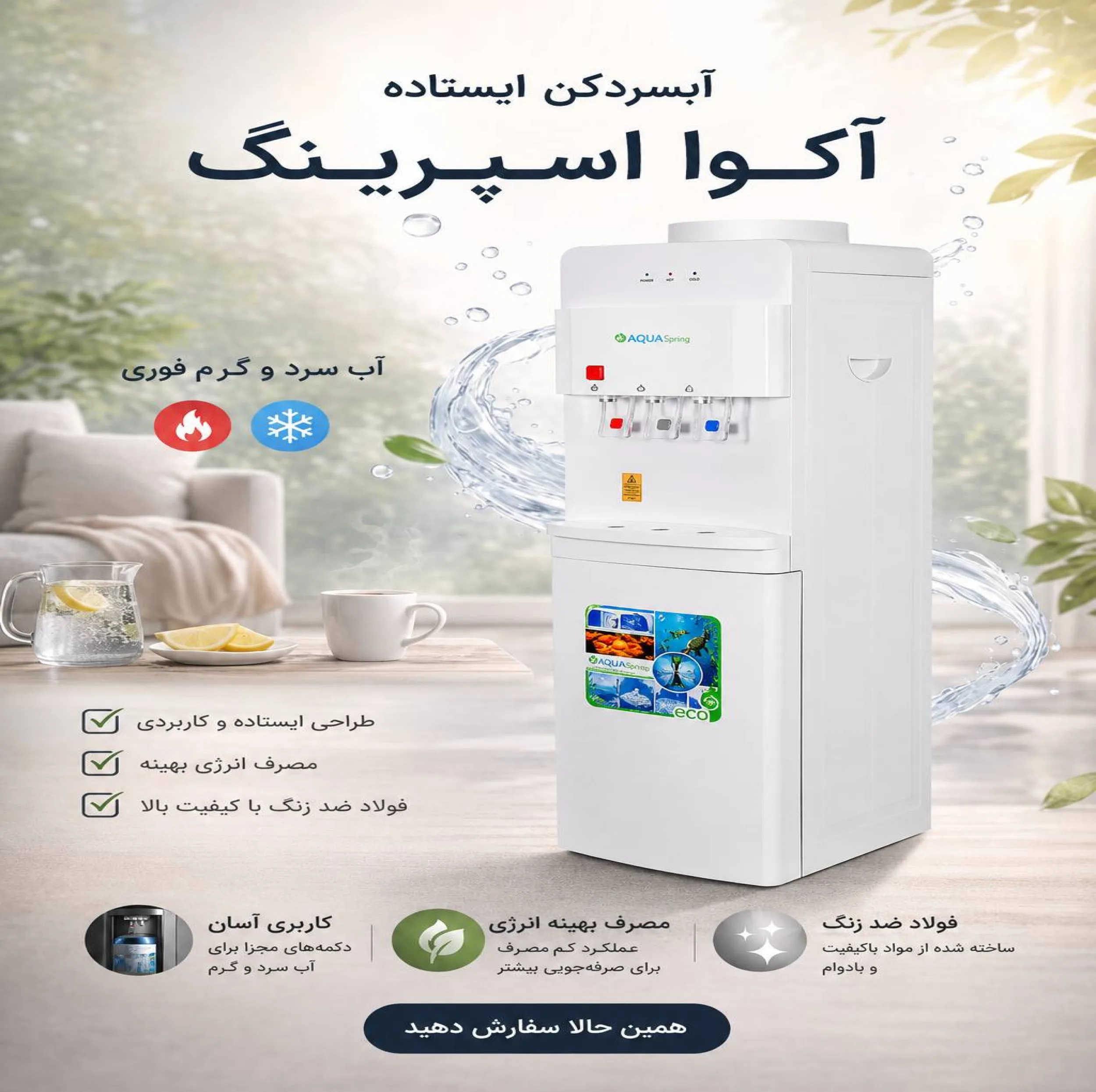 آبسردکن اچ ام مدل آکوااسپرینگ یخجال دار HM_NEW7006A_92