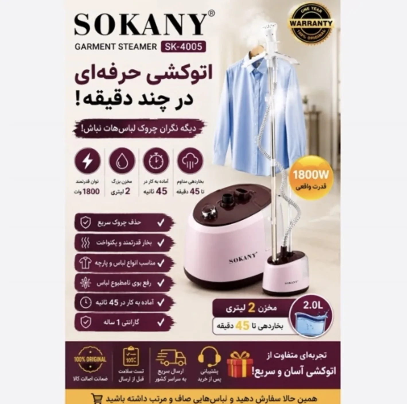 بخارگر ایستاده 2000 وات سوکانی مدل SK-4005