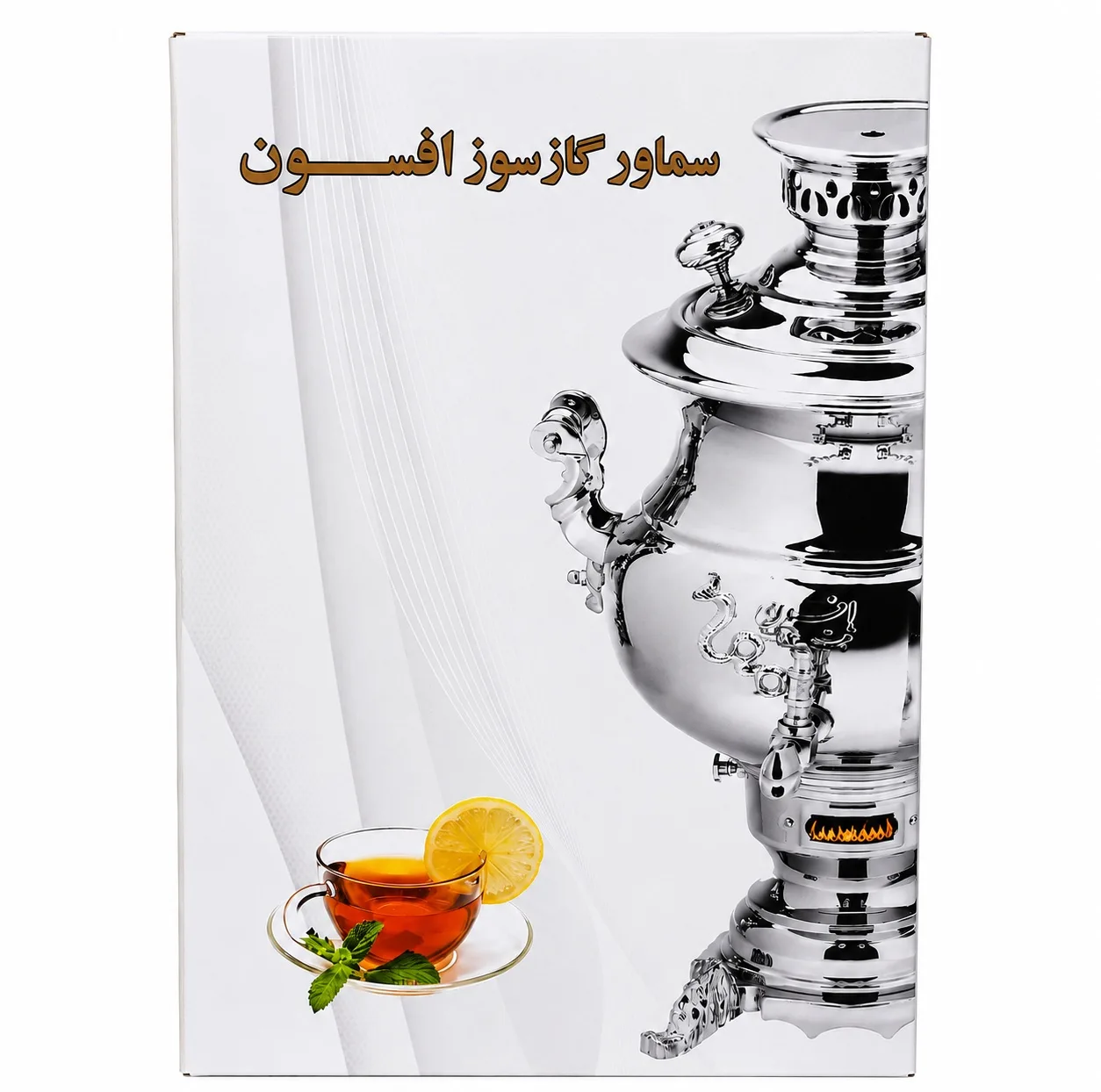 سماور گازی ۶ لیتر افسون مدل نگین گنجایش 6 لیتر