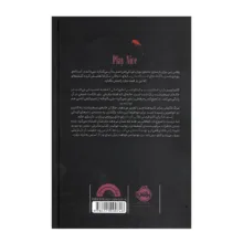 کتاب بازی دیگر تمام شده اثر ریچل هریسون ترجمه مینا حاجی رضایی انتشارات پرتقال
