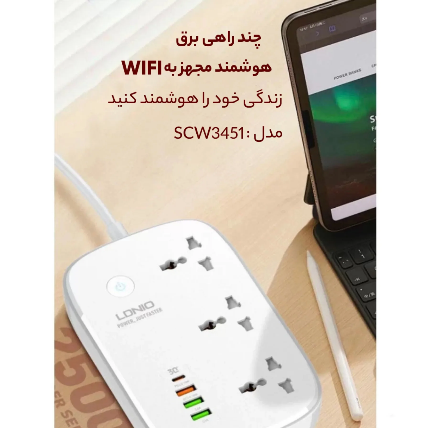 چندراهی برق هوشمند الدینیو مدل SCW3451
