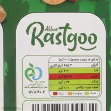 آجیل مخلوط شب یلدا اکبر راستگو - 700 گرم به همراه میوه خشک اکبر راستگو - 250 گرم و زردآلو خشک اکبر راستگو - 500 گرم
