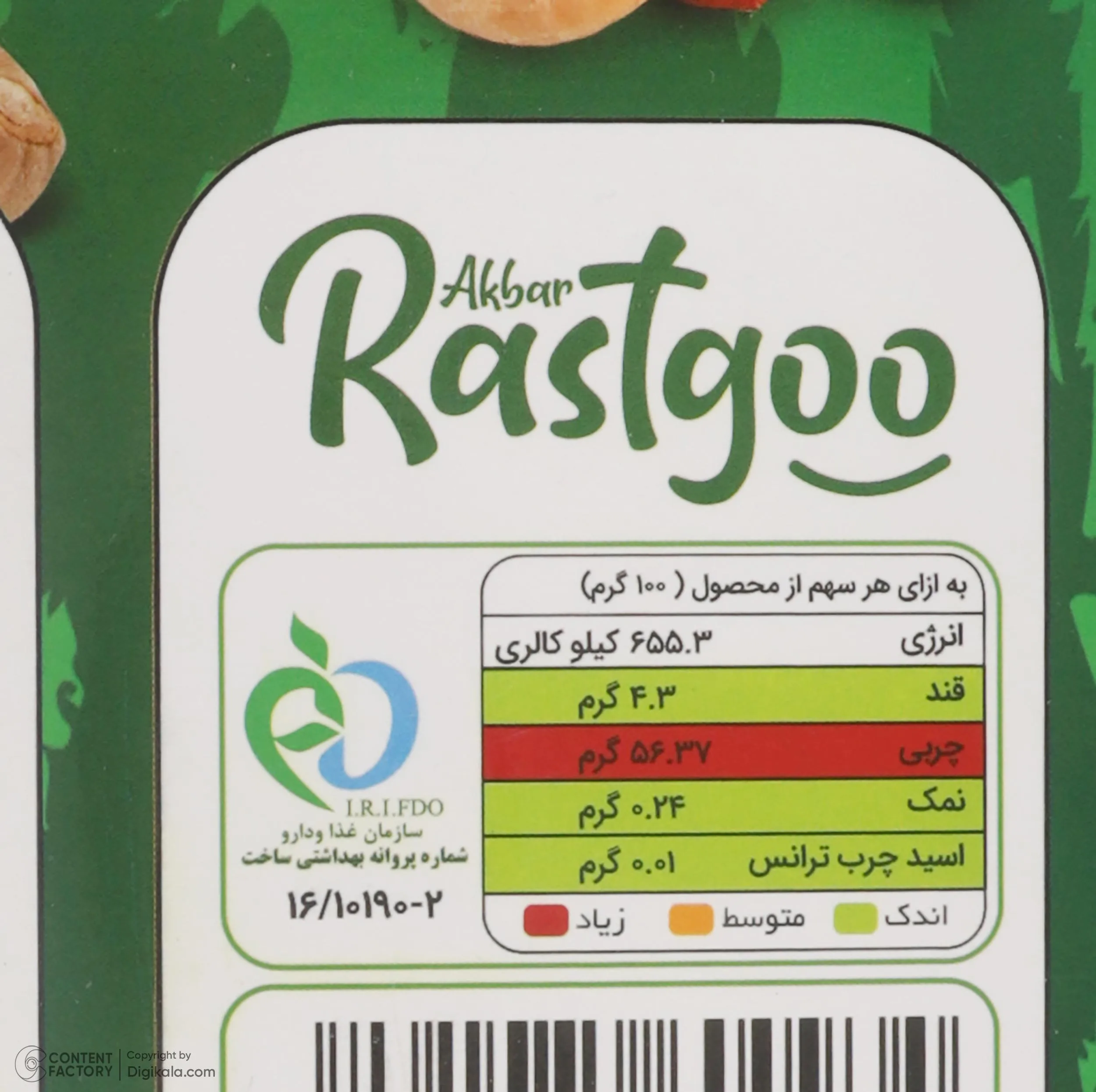 آجیل مخلوط شب یلدا اکبر راستگو - 700 گرم به همراه میوه خشک اکبر راستگو - 250 گرم و زردآلو خشک اکبر راستگو - 500 گرم