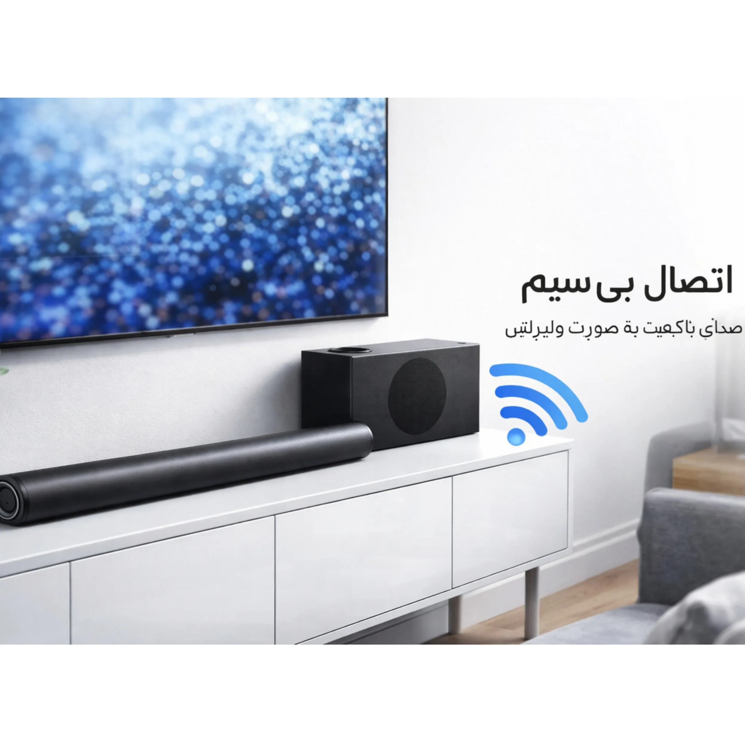 ساندبار بیسیم وریتی مدل V-SB22W