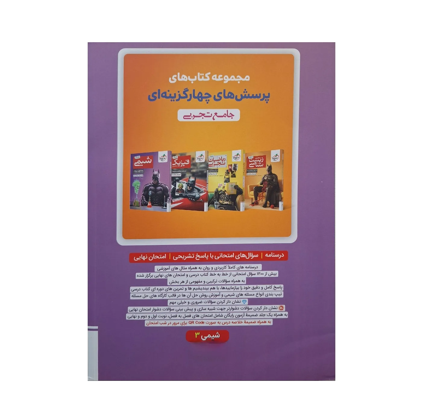 کتاب ماجرای بیست شیمی دوازدهم اثر جمعی از نویسندگان انتشارات خیلی سبز