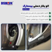 اتو بخار 3000 وات بیسمارک مدل BM6634