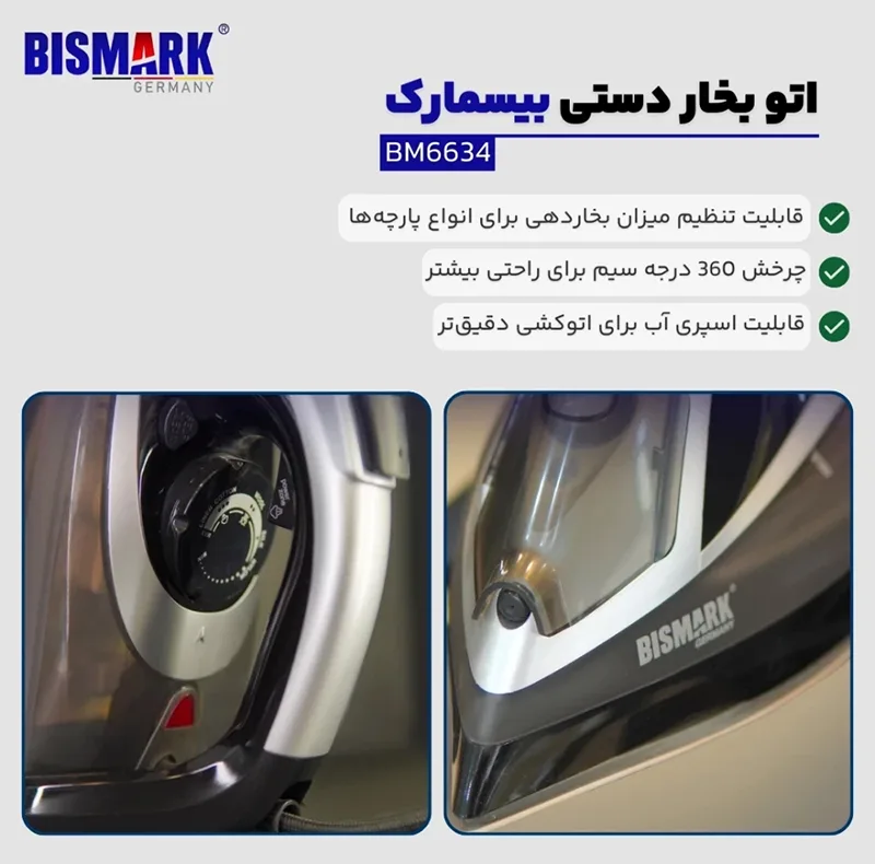 اتو بخار 3000 وات بیسمارک مدل BM6634