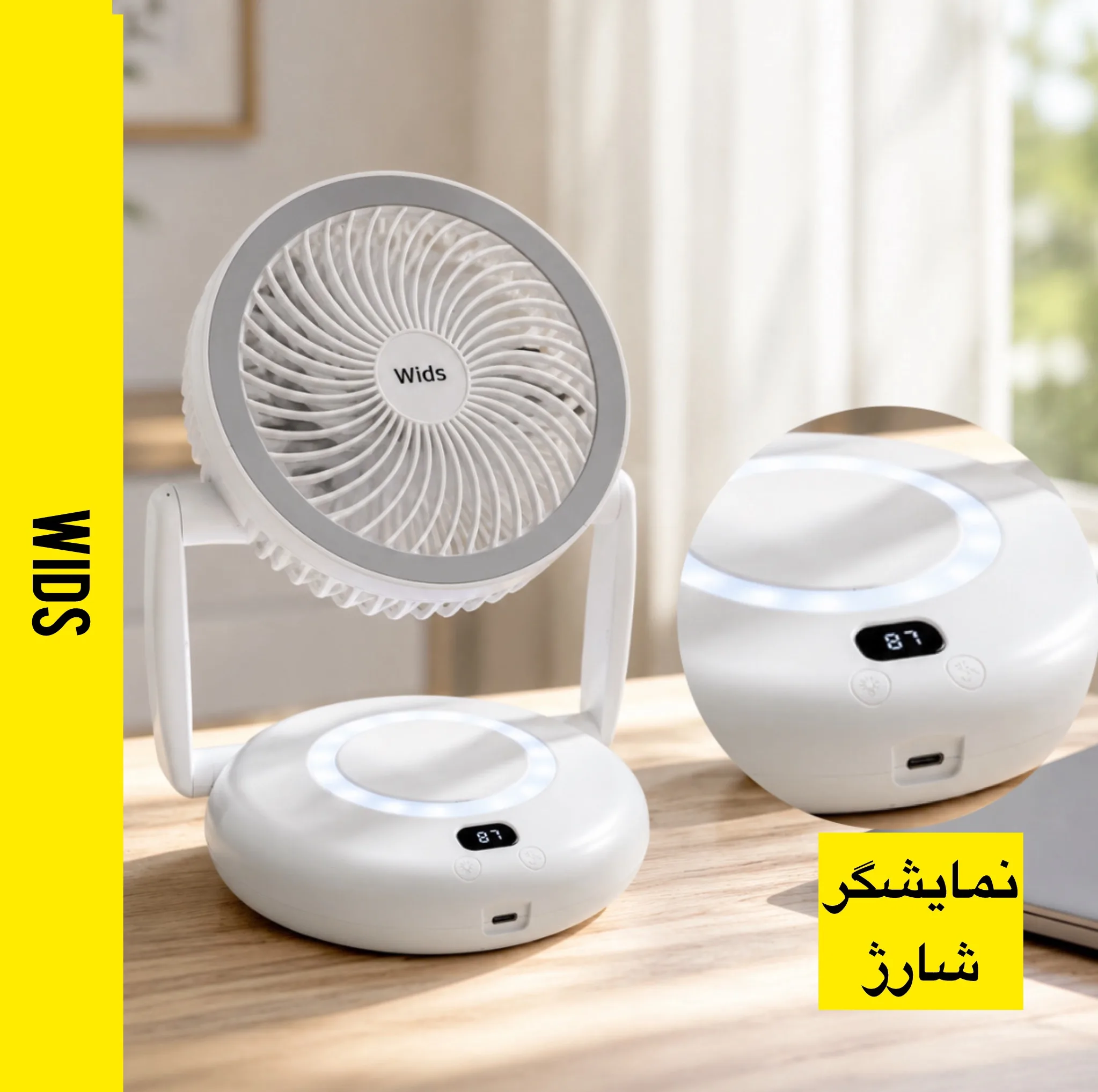 پنکه شارژی ویدز مدل توربو چراغ دار بازو دار ظرفیت 3600 میلیآمپر ساعت