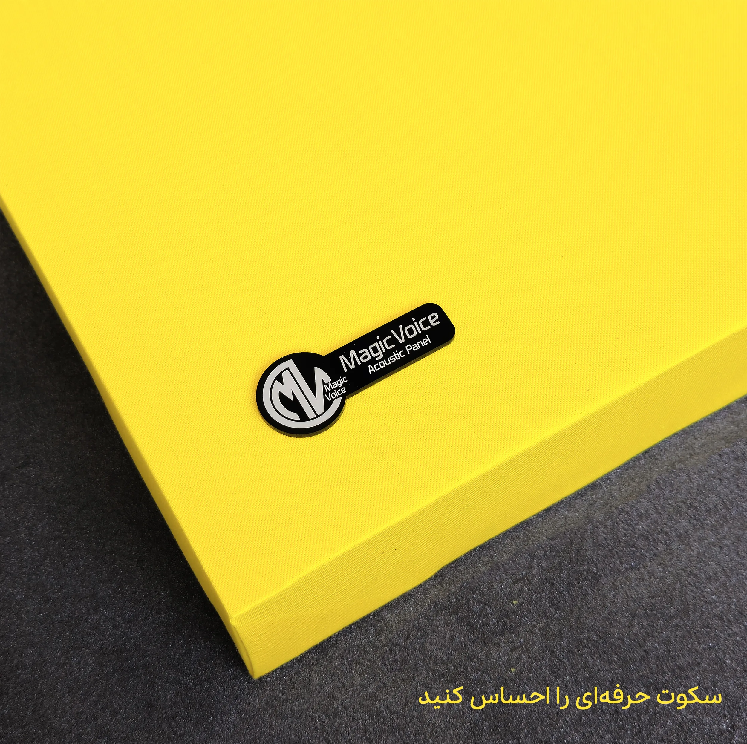پنل آکوستیک مجیک ویس مدل Quietrex کد YELL1