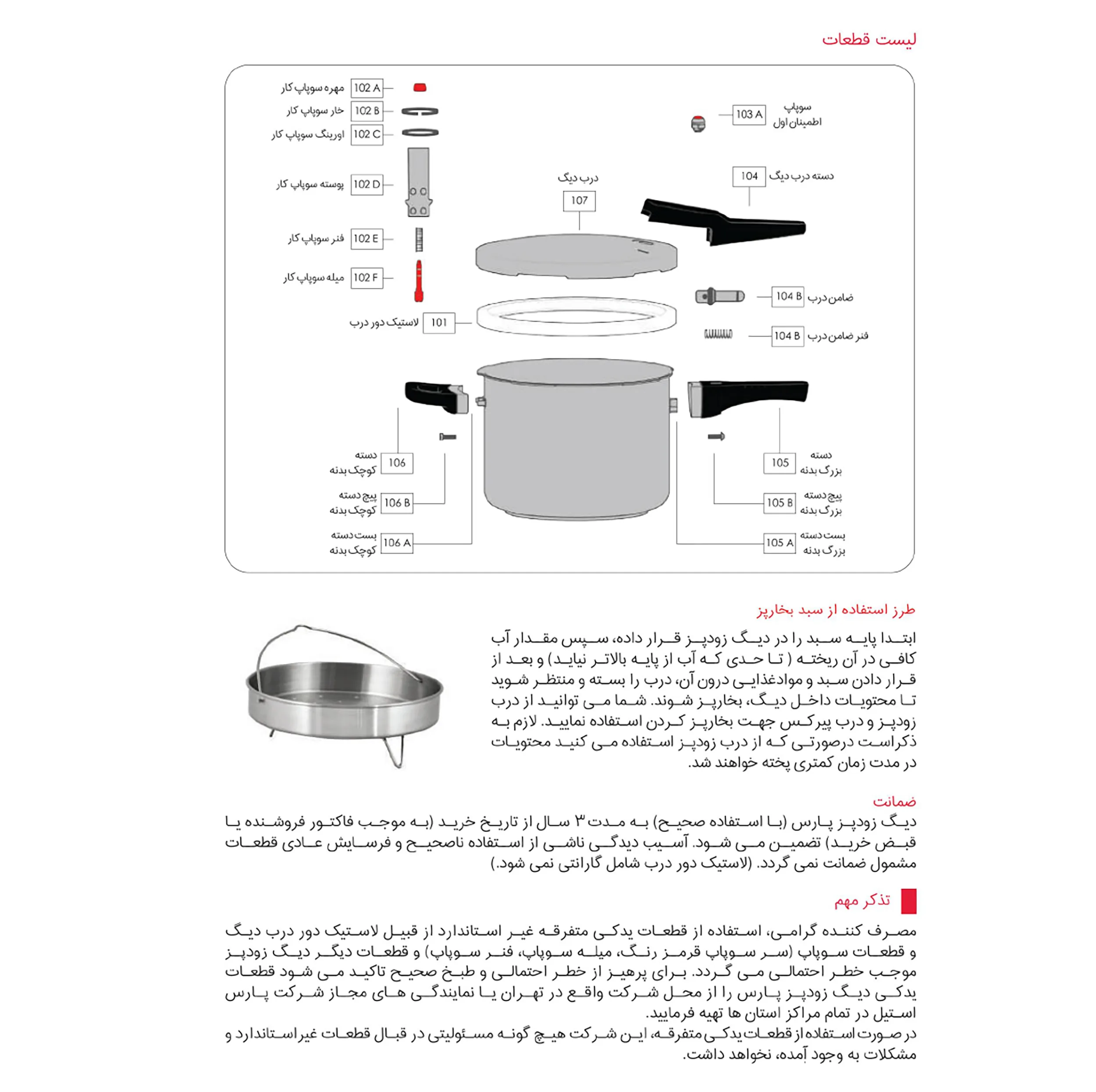 زودپز پارس استیل مدل کف سه لایه گنجایش 4.5 ليتر