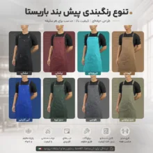 پیش بند مدل باریستا مدل آرش