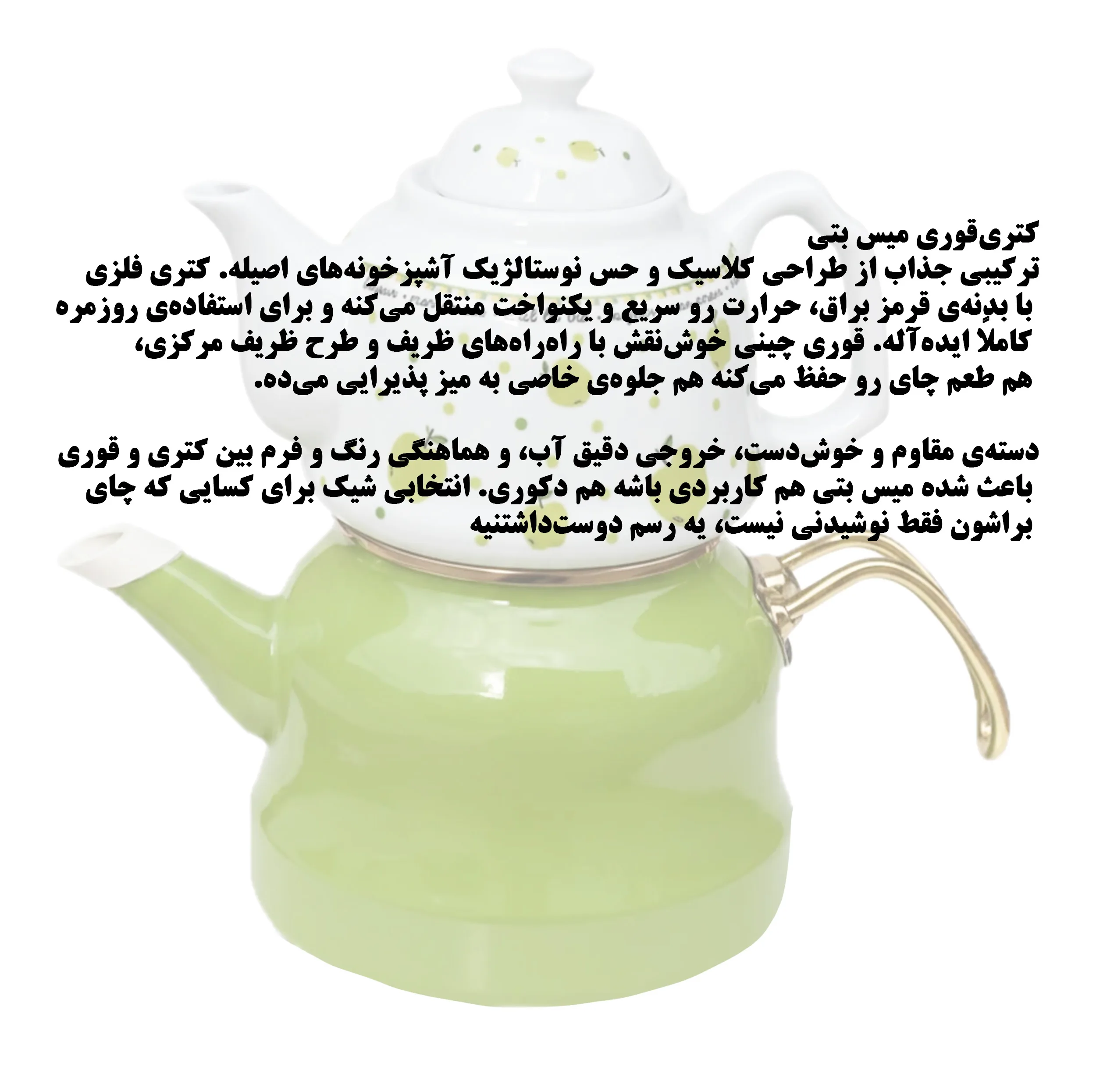 ست کتری و قوری میس بتی مدل MON AMOUR گنجایش کتری 2 لیتر گنجایش قوری 1 لیتر