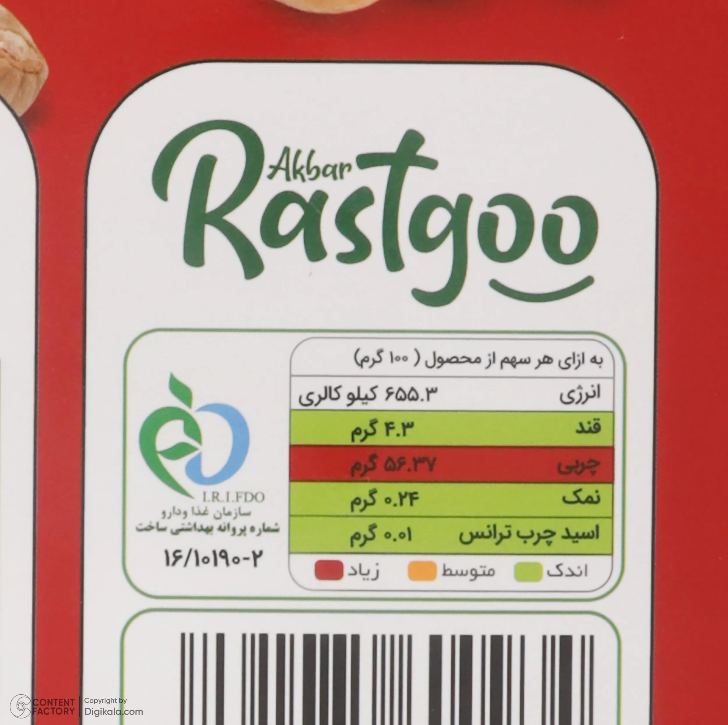 پک آجیل اکبر راستگو - 2100 گرم