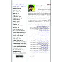 کتاب آسیب پذیری های امنیتی در ویندوز جلد17(2012-2017) اثر محمد جواد جعفری نیا انتشارات نسیم کوثر