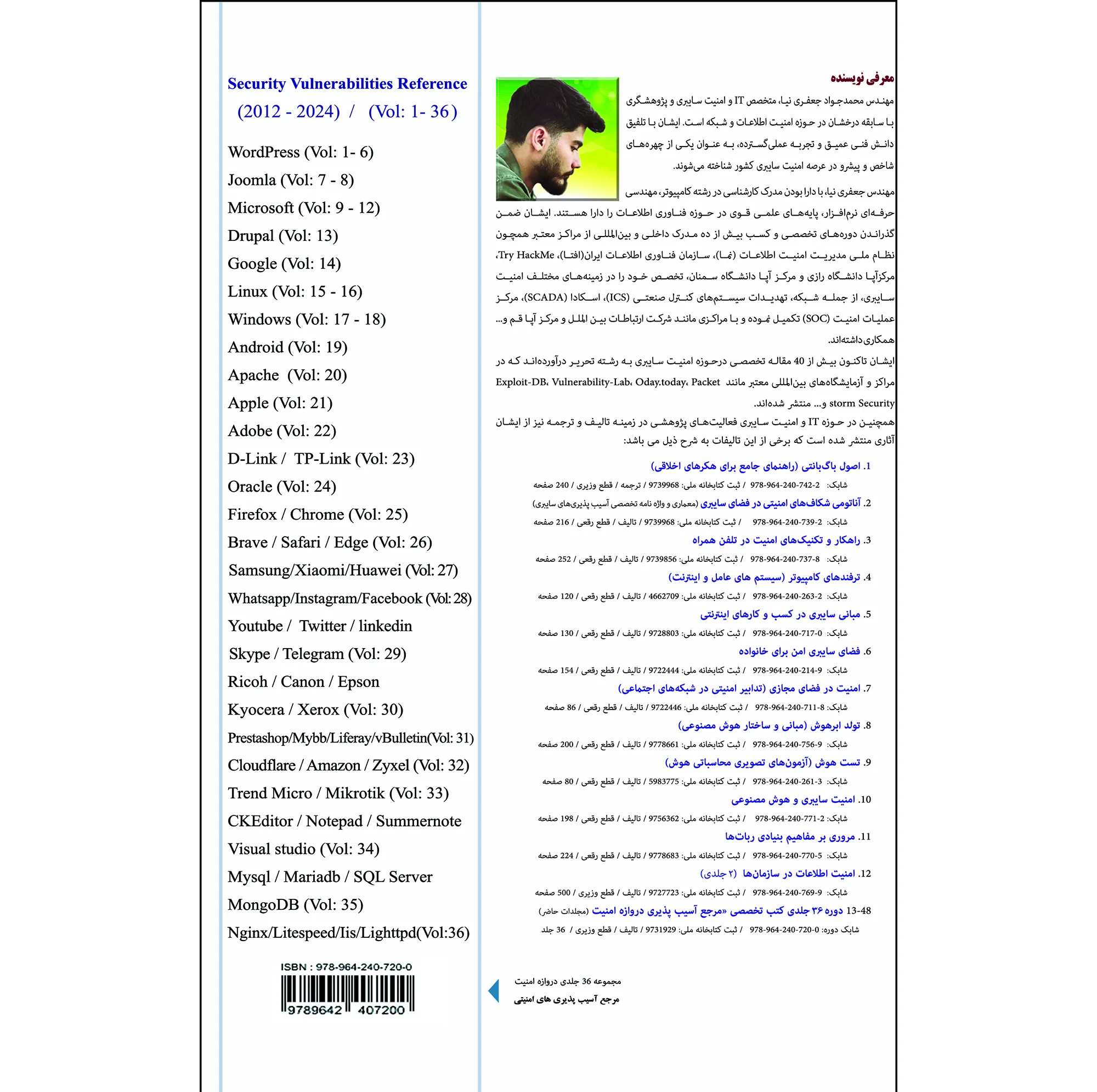 کتاب آسیب پذیری های امنیتی در ویندوز جلد17(2012-2017) اثر محمد جواد جعفری نیا انتشارات نسیم کوثر