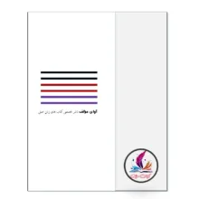 کتاب Applying IFRS Standards اثر جمعی از نویسندگان انتشارات آوای مؤلف