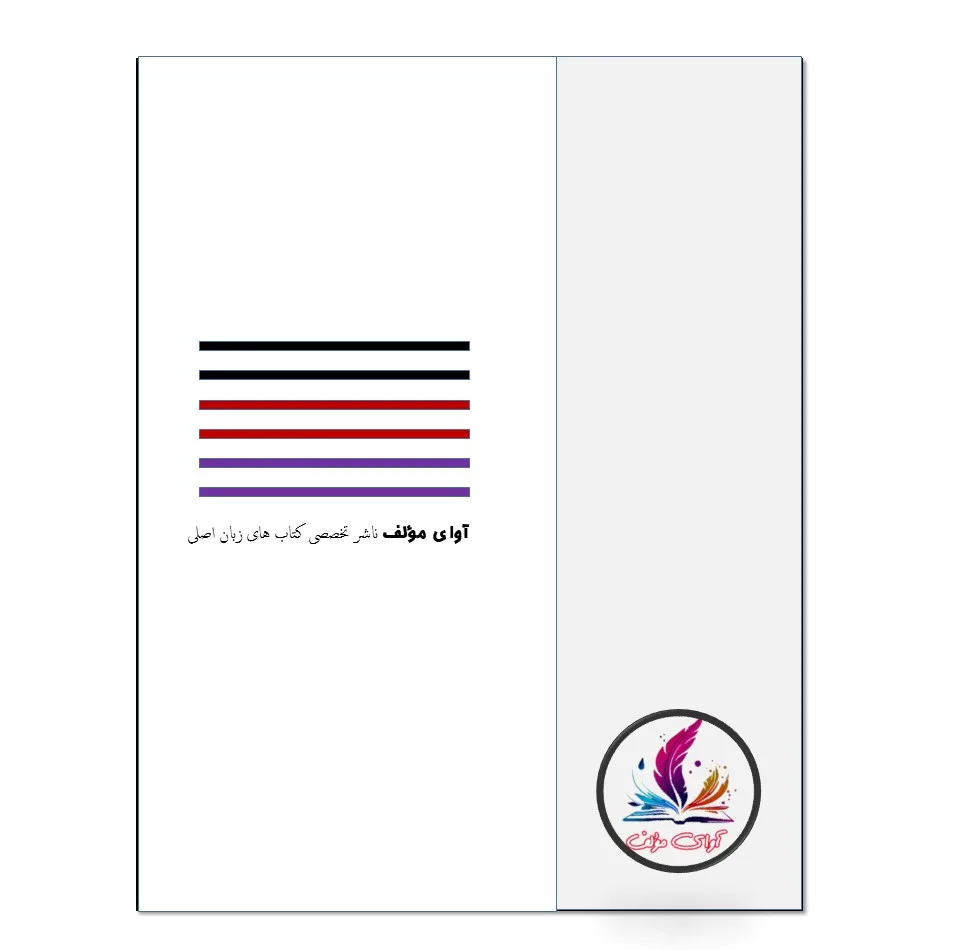 کتاب Applying IFRS Standards اثر جمعی از نویسندگان انتشارات آوای مؤلف