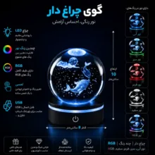 گوی چراغ‌دار واتان مدل چرخشی طرح ماه و ماهی