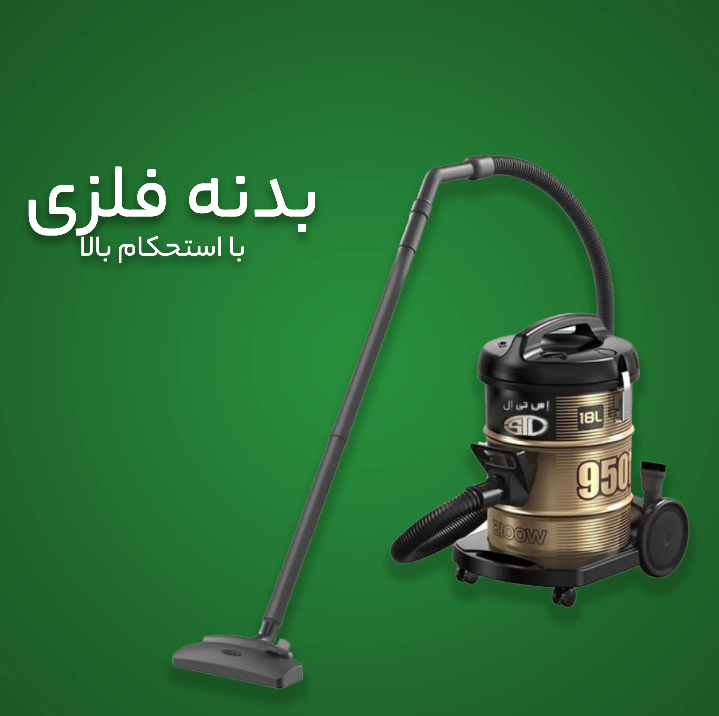 جاروبرقی سطلی 2200 وات اس تی ال مدل VC-950F
