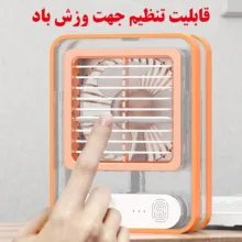 پنکه رومیزی مدل مه پاش