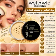 پودر فیکس مات صورت وت ان وایلد مدل Banana وزن 20 گرم