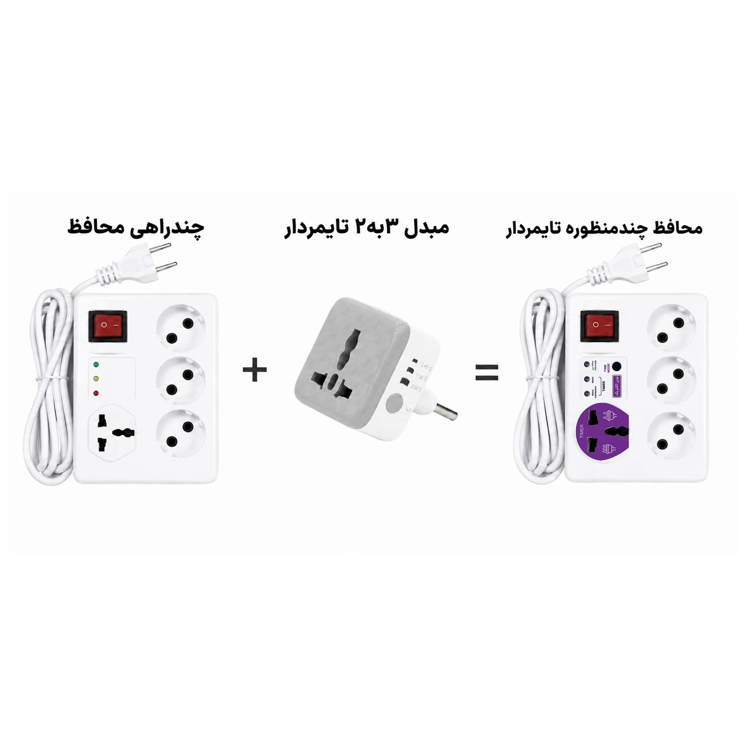 محافظ ولتاژ هوشمند مدل تایمردار و حافظه دار
