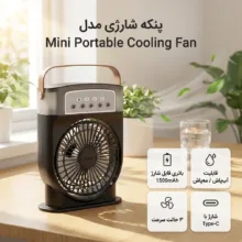 پنکه شارژی مدل Mini Portable Cooling Fan ظرفیت 1500 میلی آمپر ساعت