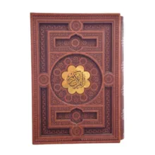 کتاب قرآن کریم ترجمه مهدی الهی قمشه ای انتشارات  پیام عدالت
