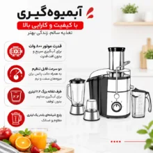 آبمیوه گیری چهارکاره ۸۰۰ وات کازوکی مدل 504GPS