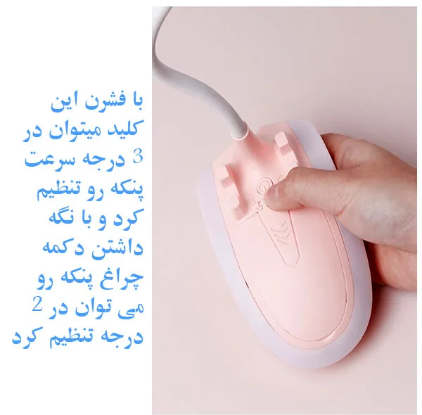 پنکه شارژی مدل MAKEUP FAN