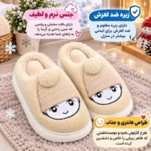 دمپایی حوله ای مدل صورتک