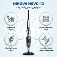 جاروبرقی 1100 وات نیکووا مدل NSVC-12