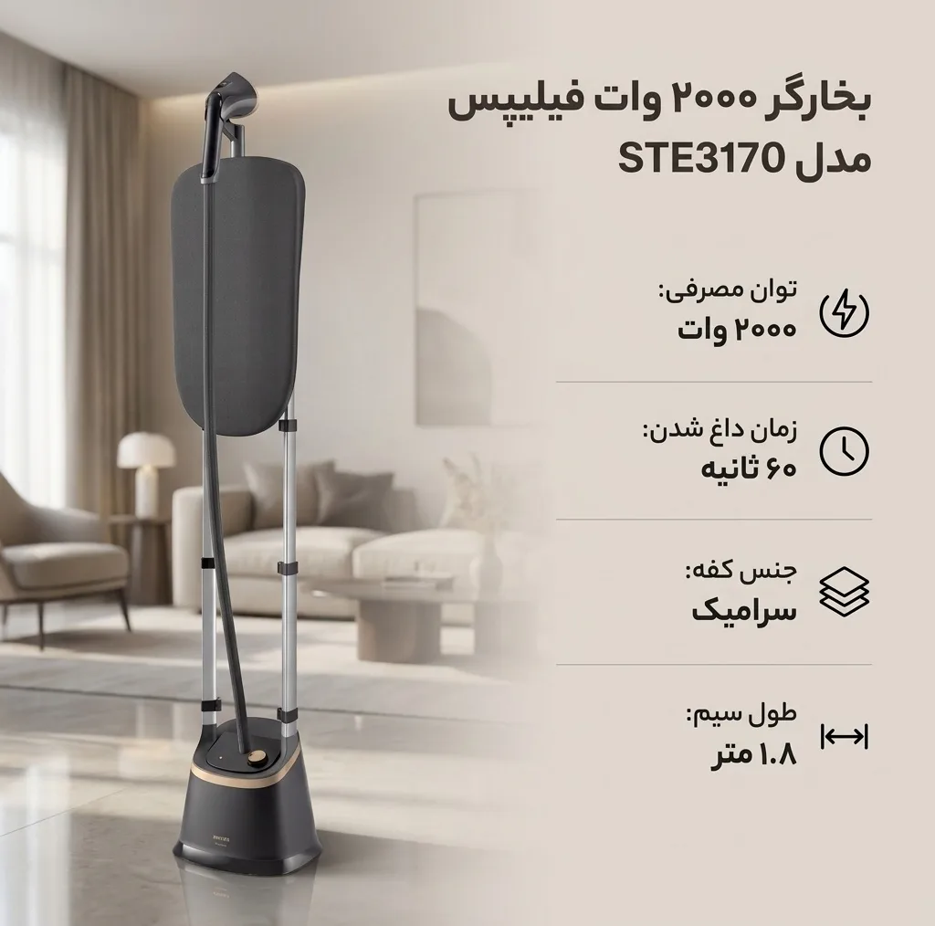 بخارگر 2000 وات فیلیپس مدل STE3170