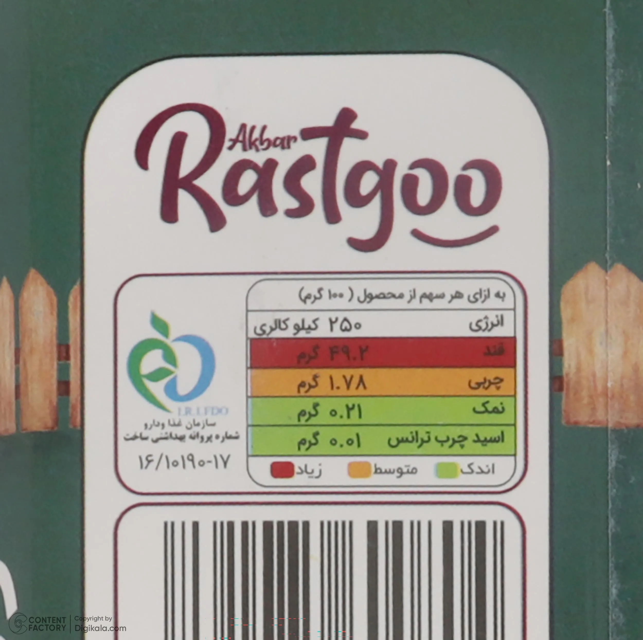 آجیل مخلوط شب یلدا اکبر راستگو - 700 گرم به همراه میوه خشک اکبر راستگو - 250 گرم و زردآلو خشک اکبر راستگو - 500 گرم