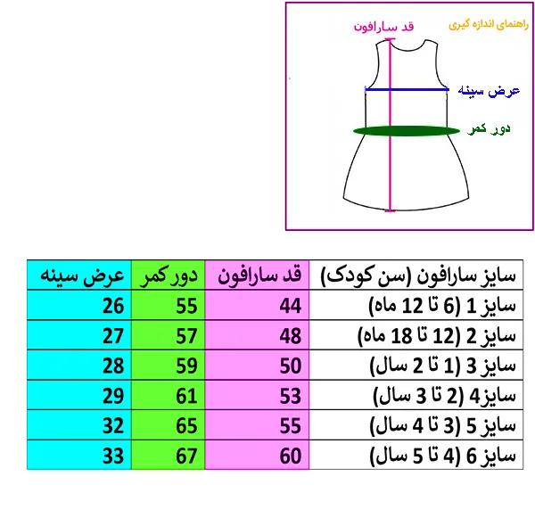 سارافون دخترانه مدل بهار