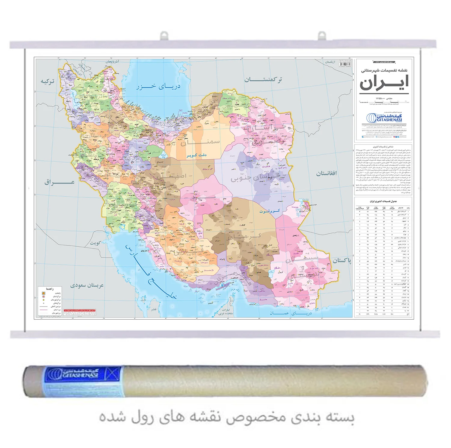 نقشه چاپی انتشارات گیتاشناسی نوین مدل تقسمات شهرستانی ایران کد A.P 1447